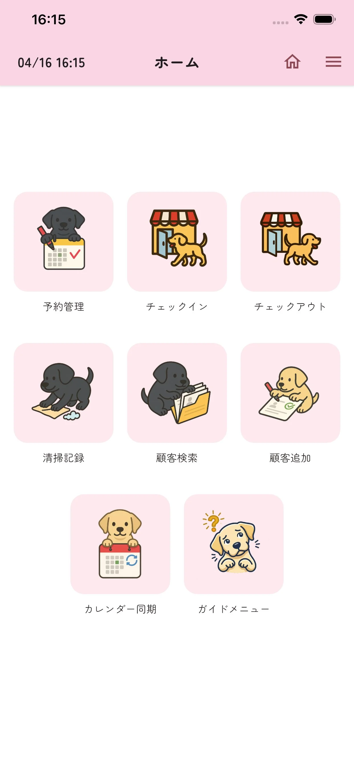 アプリ画面イメージ