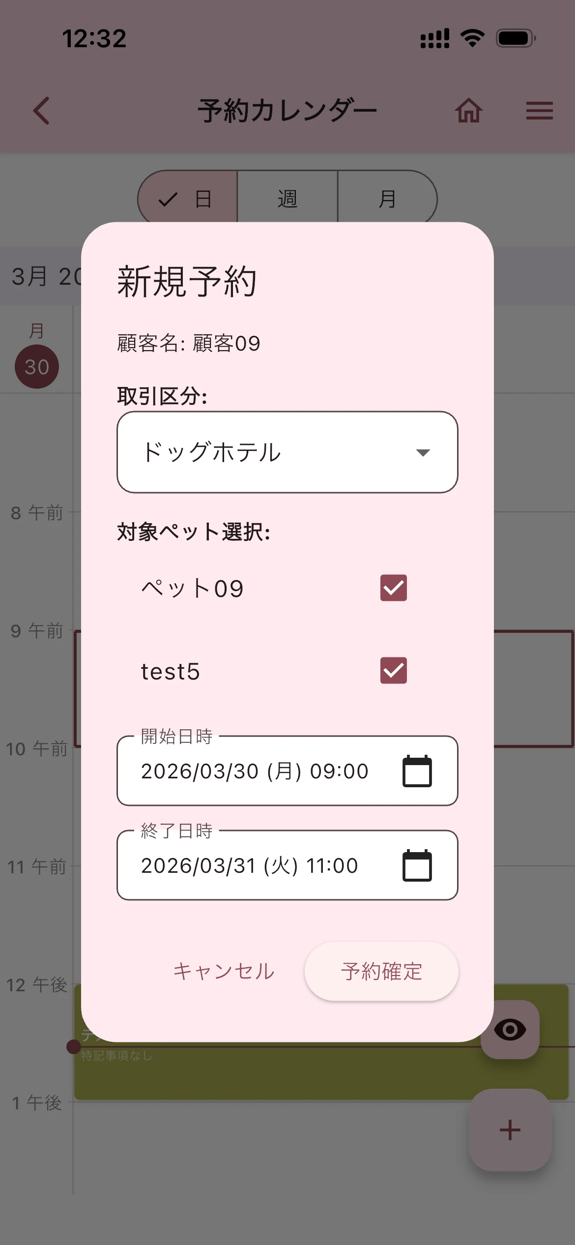 予約登録画面