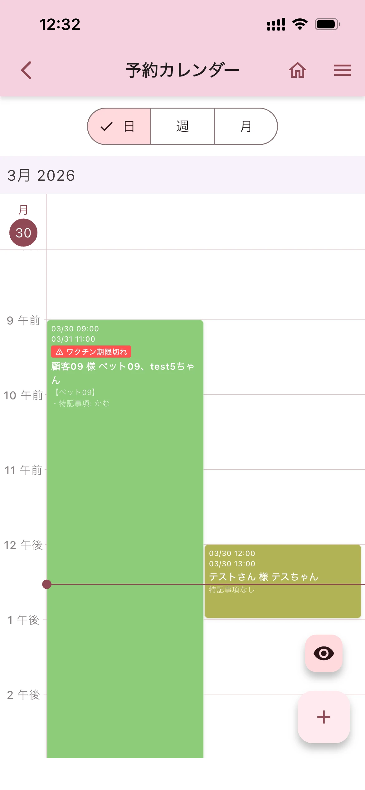 カレンダー画面