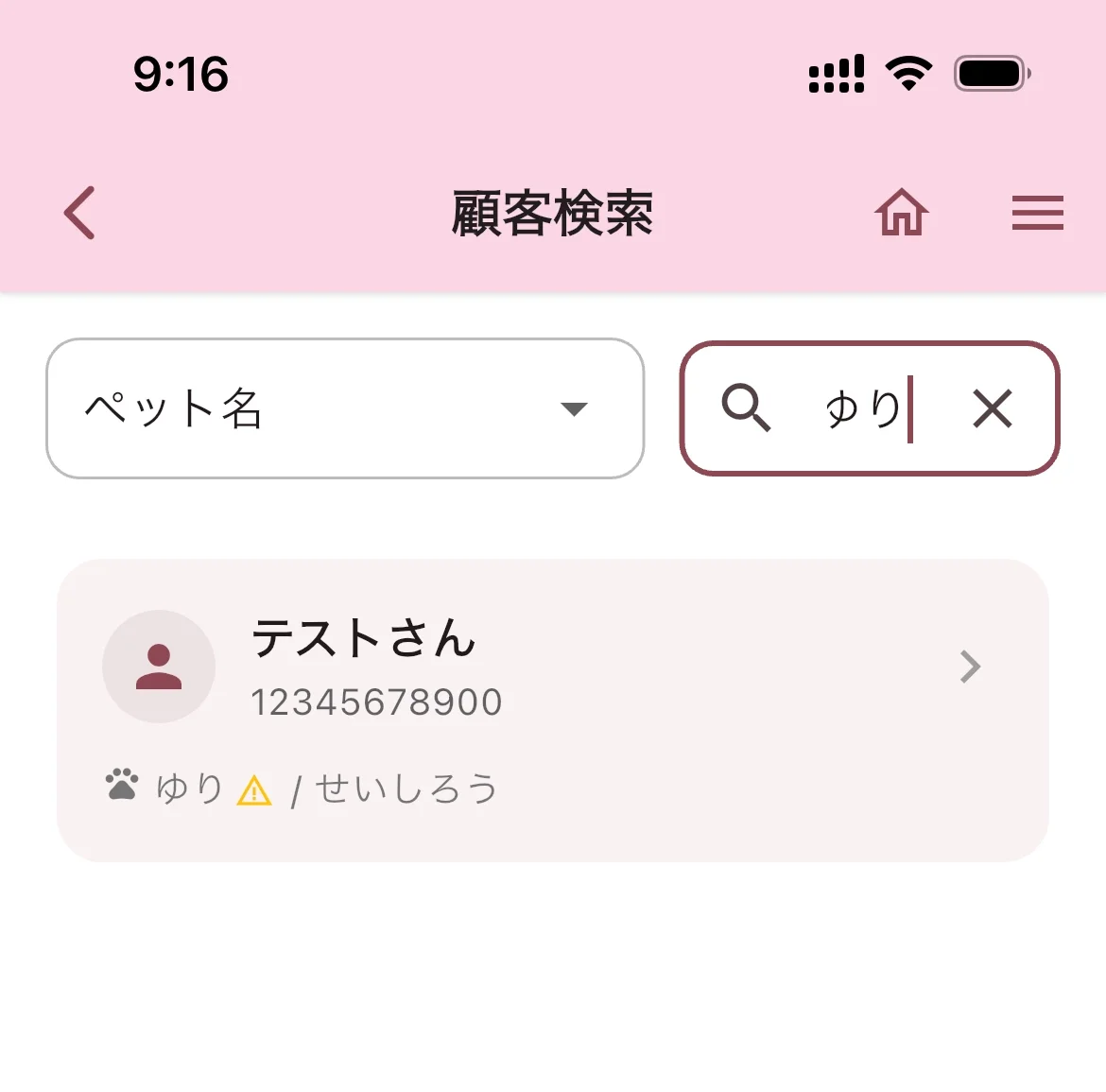 ペット名で検索