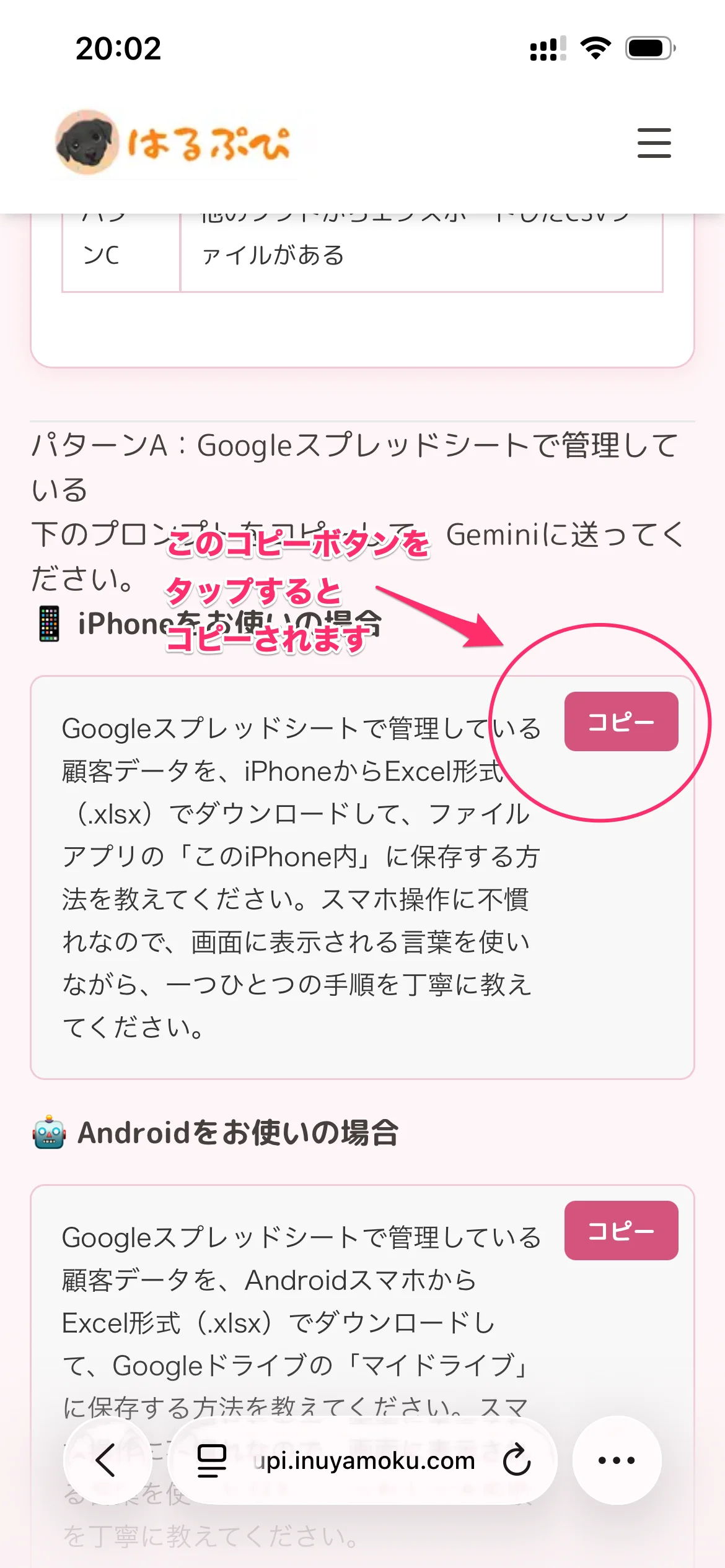 コピーボタンをタップする画面（iPhone）