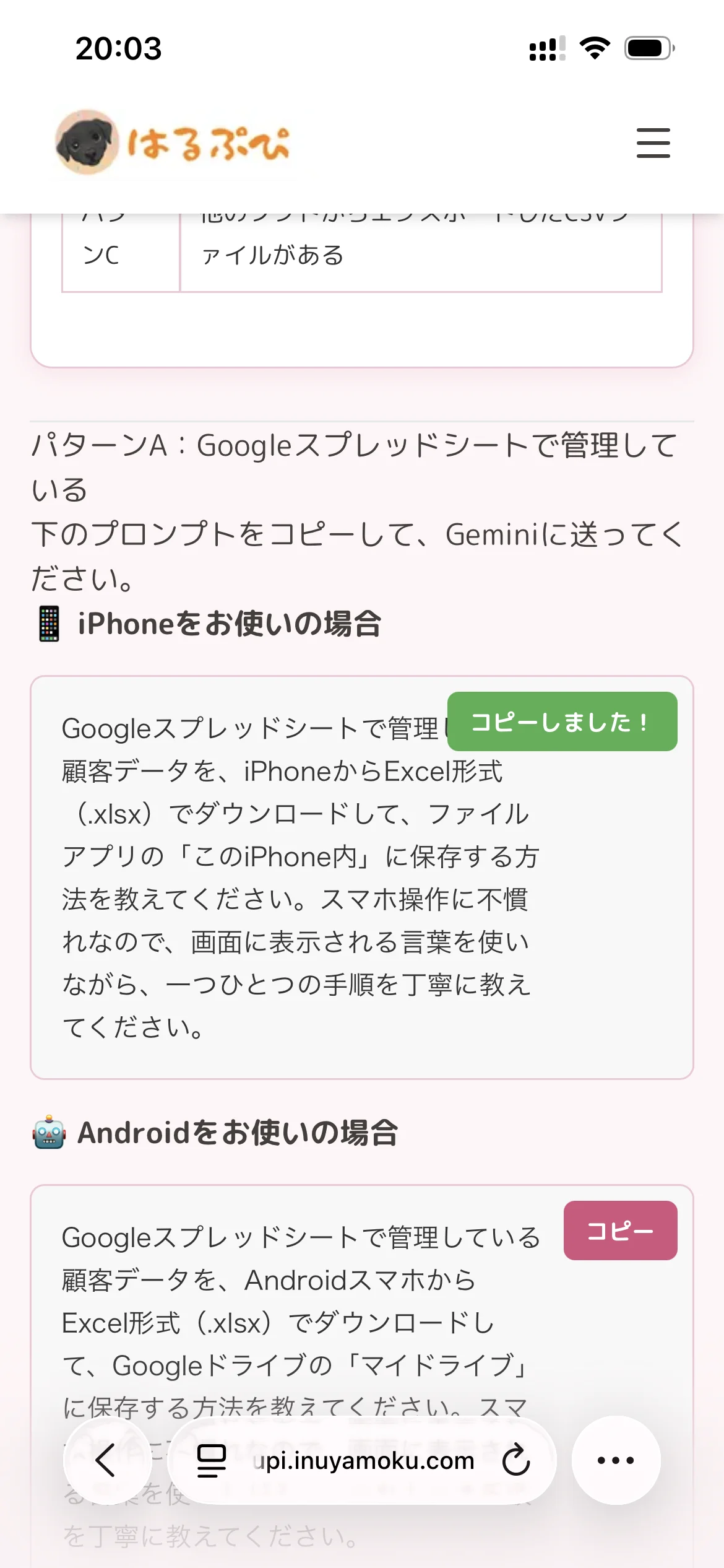 コピーボタンをタップする画面（Android）
