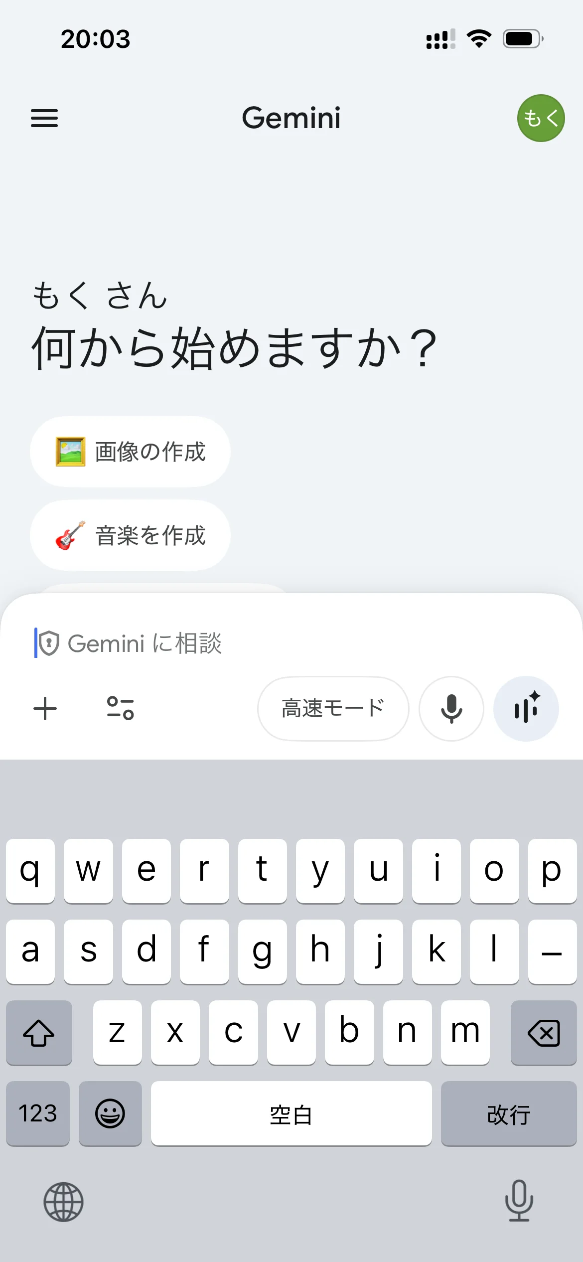Geminiアプリの入力欄を長押しする画面