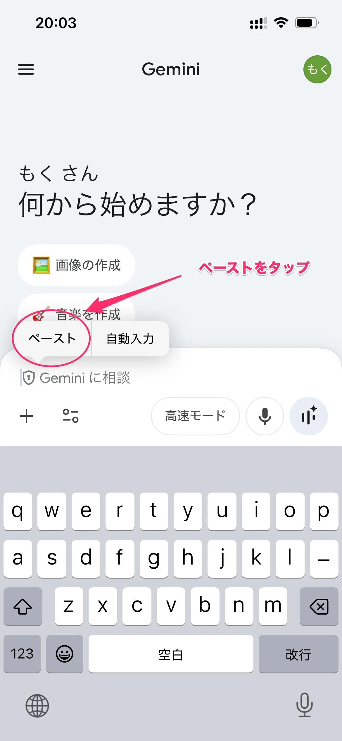 ペーストをタップする画面