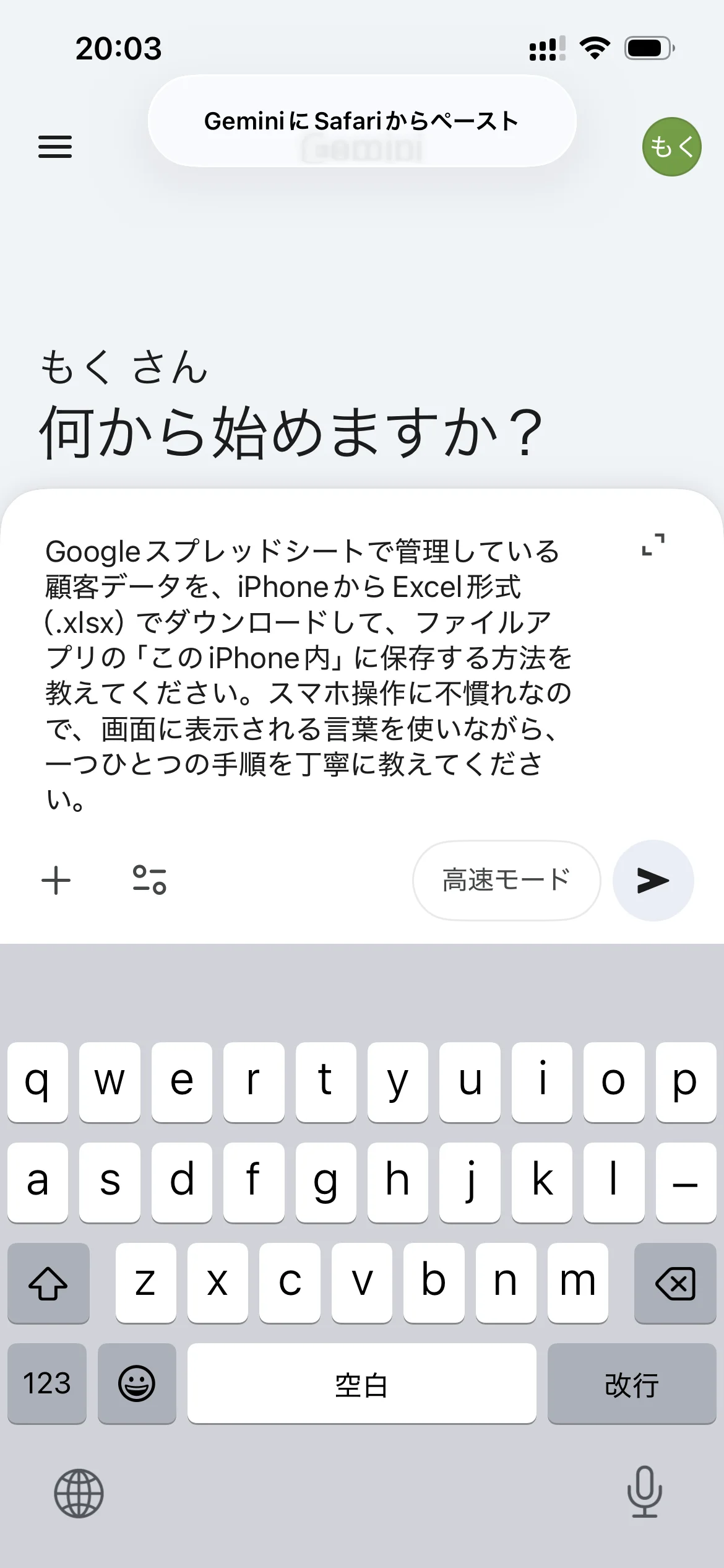送信ボタンをタップする画面
