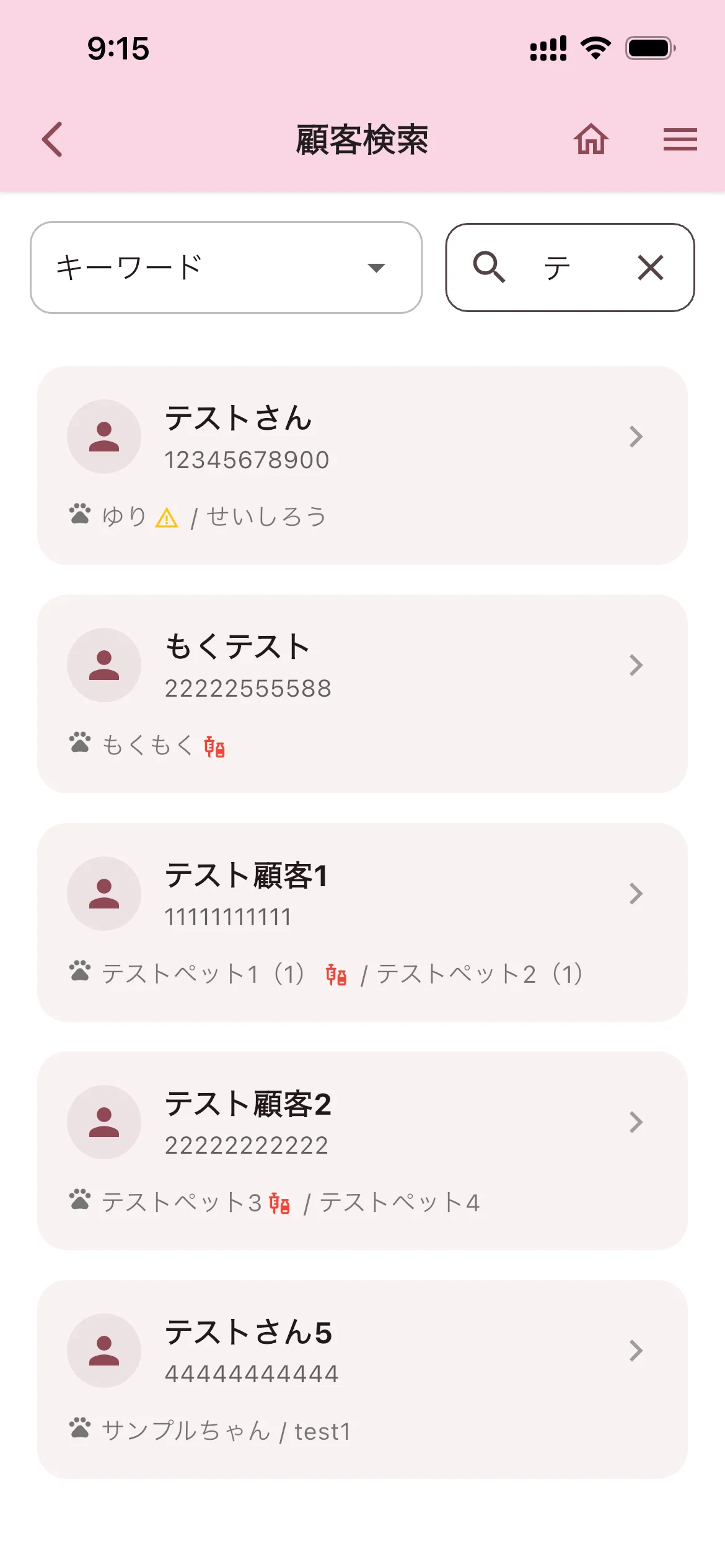 キーワード検索結果