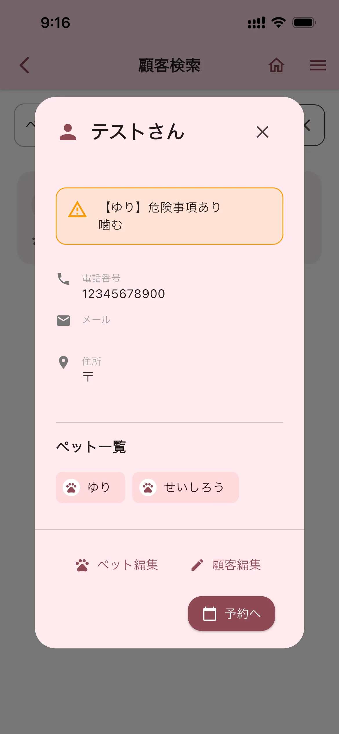 顧客詳細モーダル