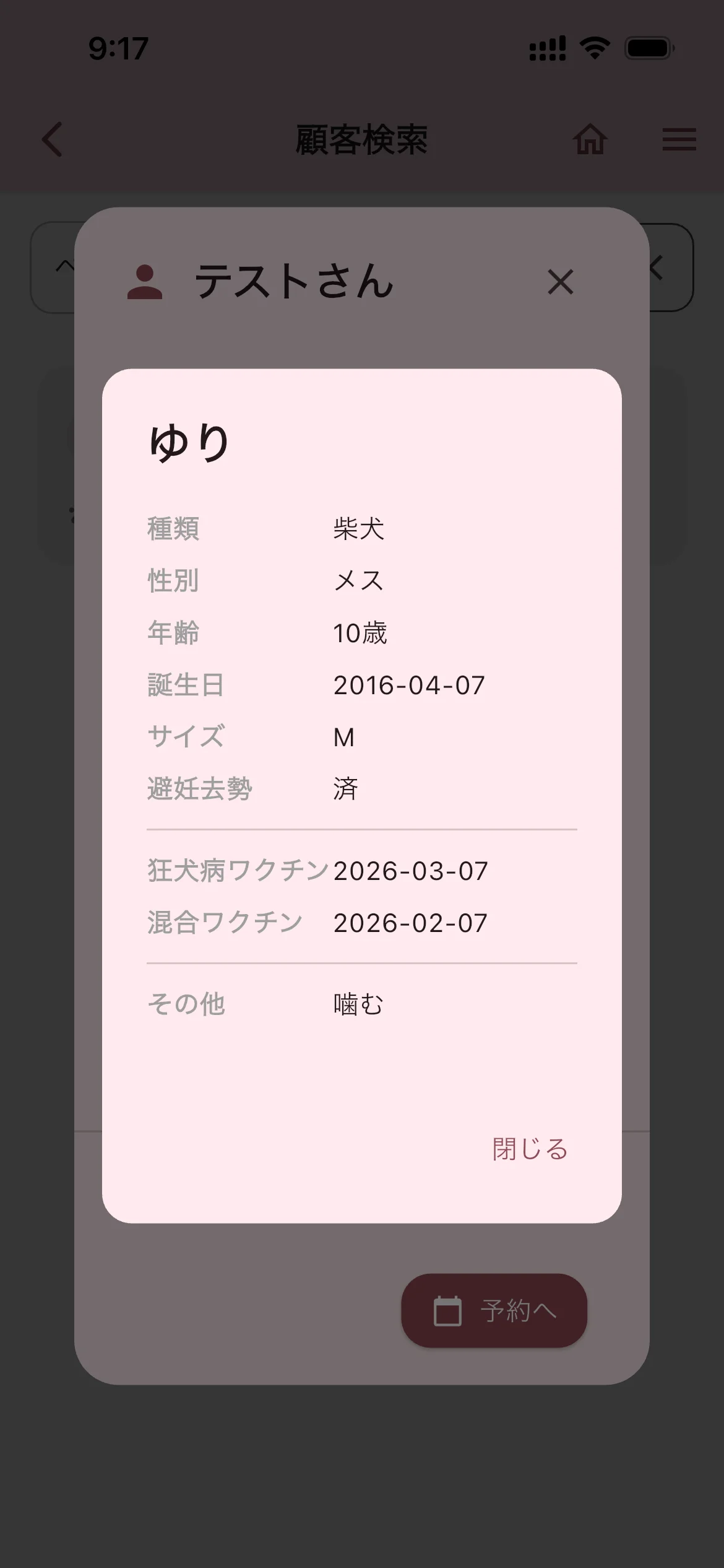 ペット詳細情報