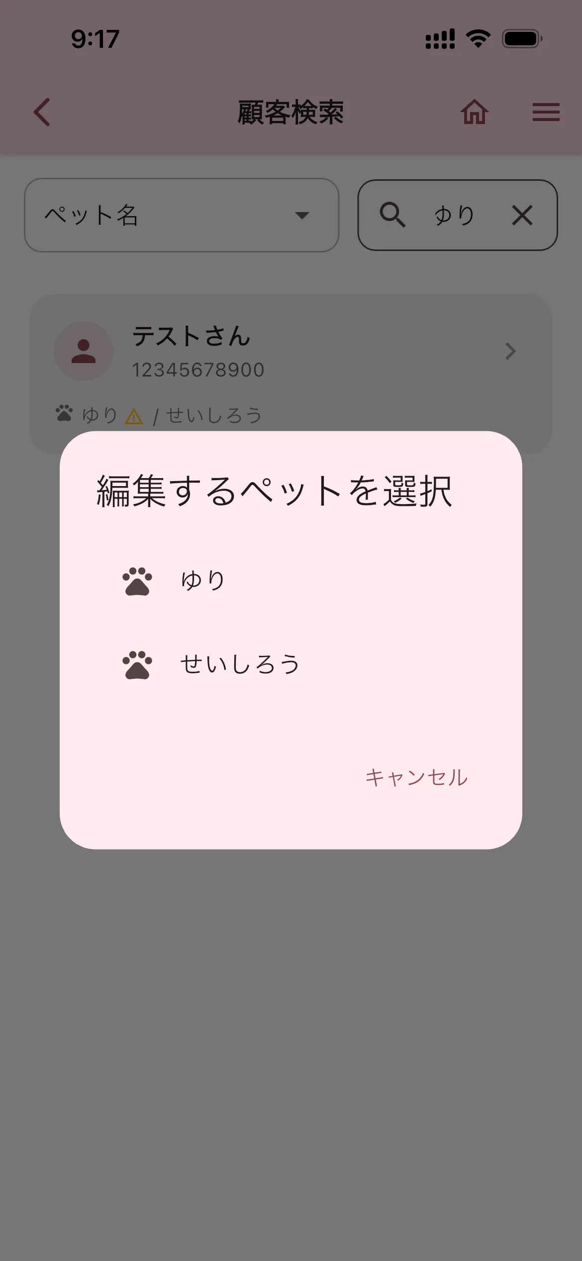 ペット編集ダイアログ