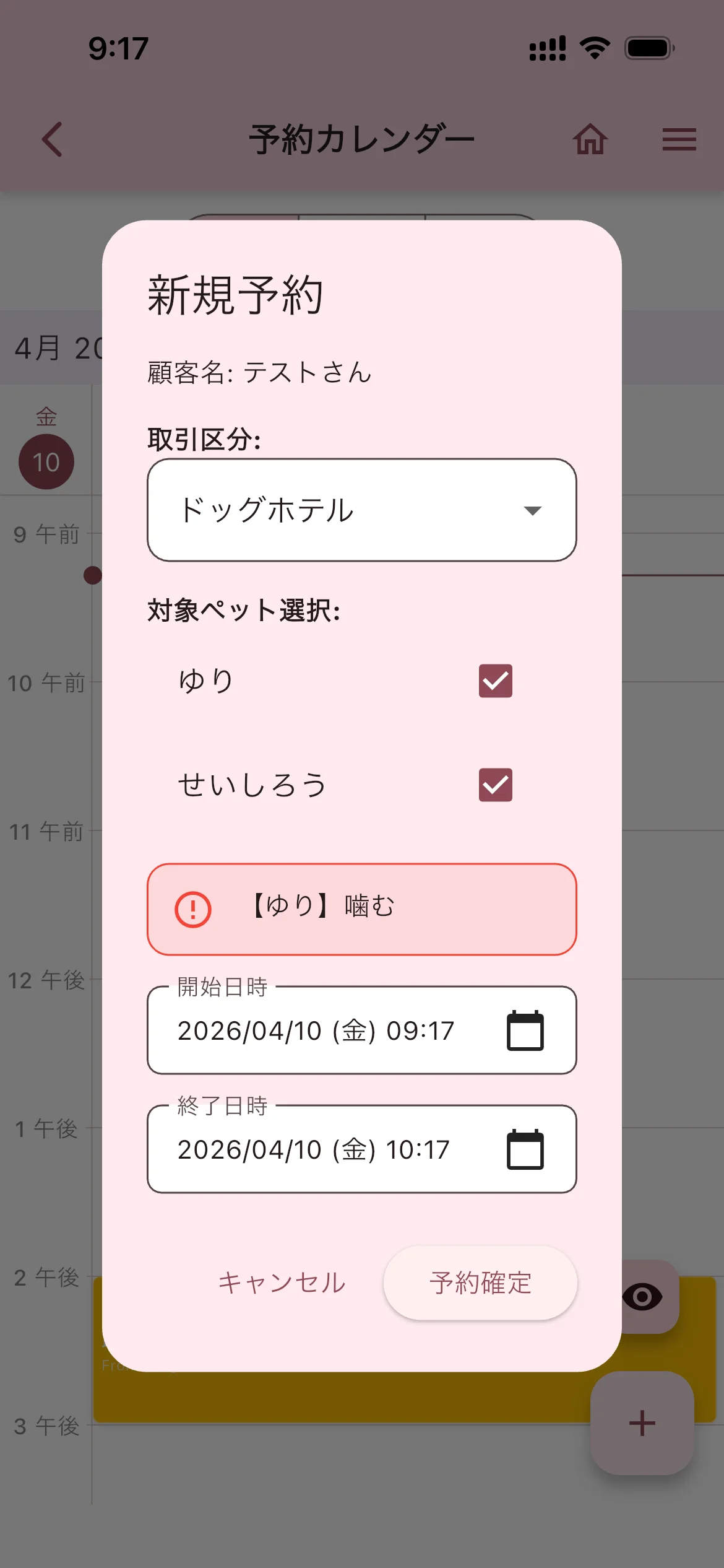 予約モーダル自動表示
