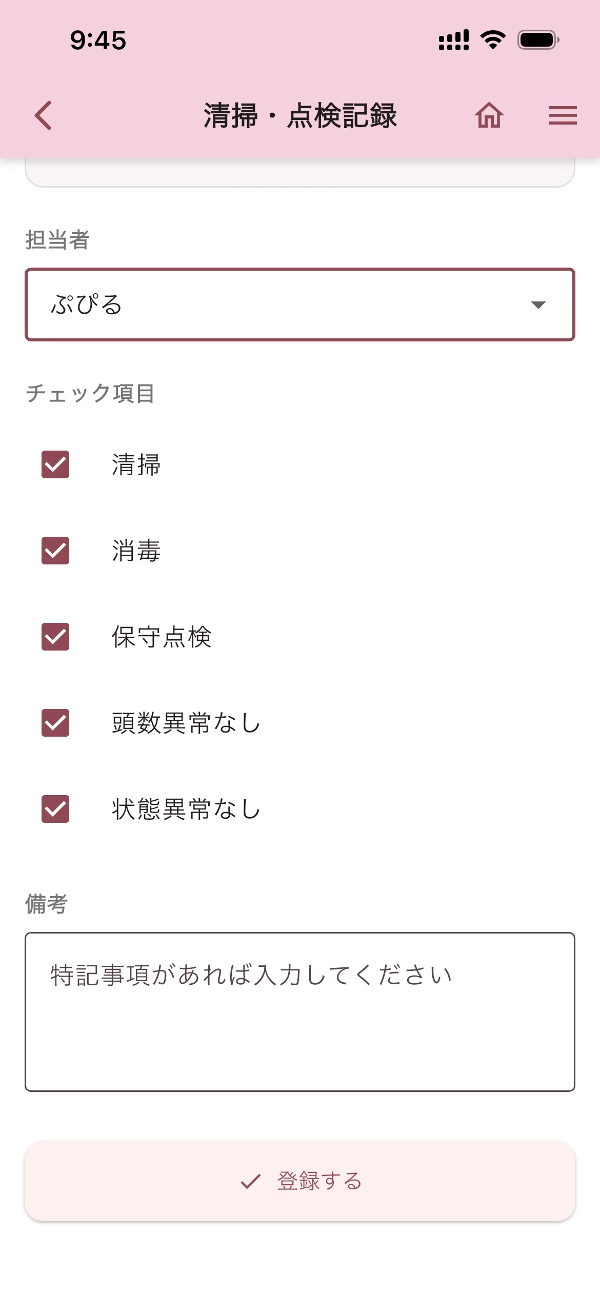 チェック項目全選択