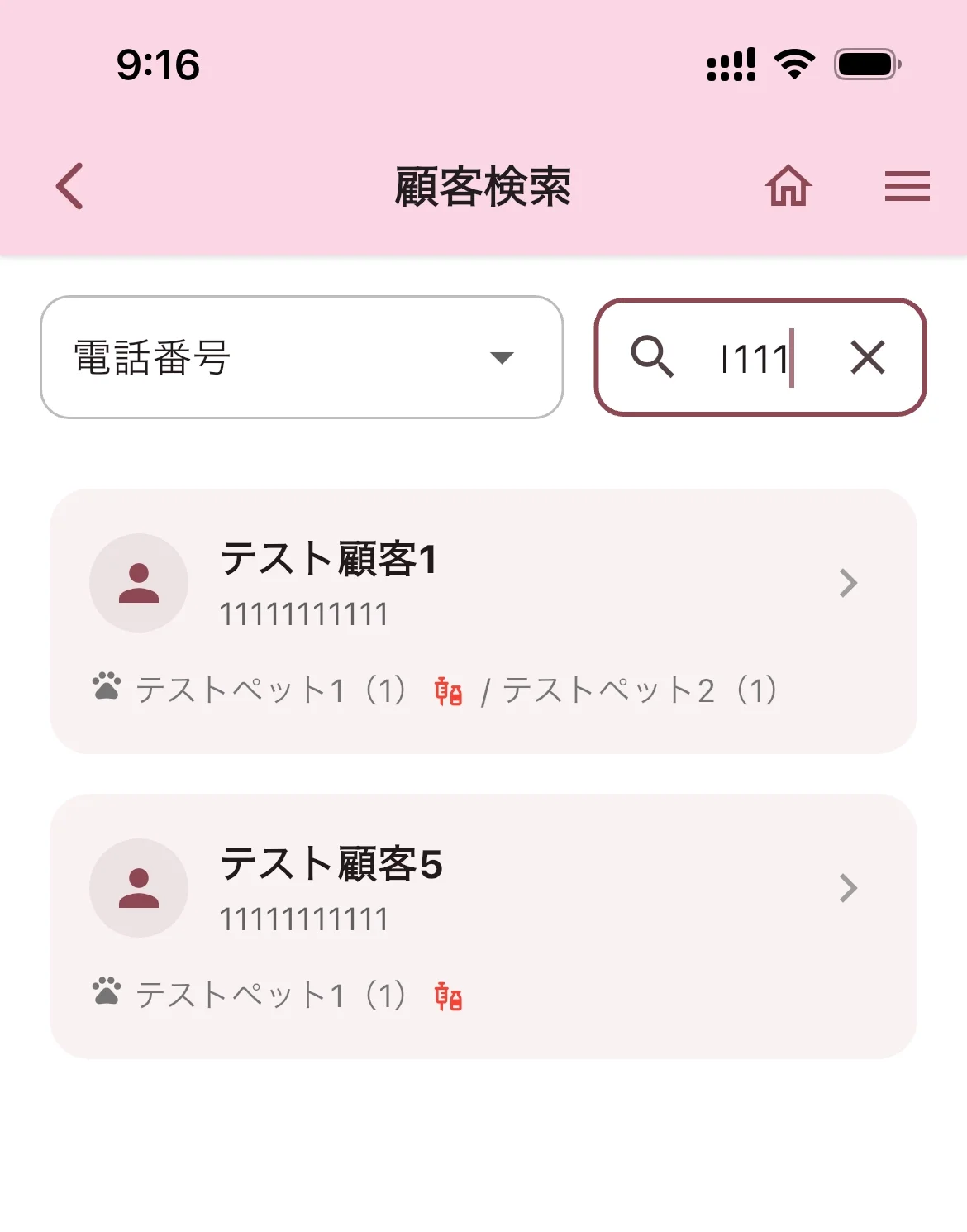 電話番号で検索