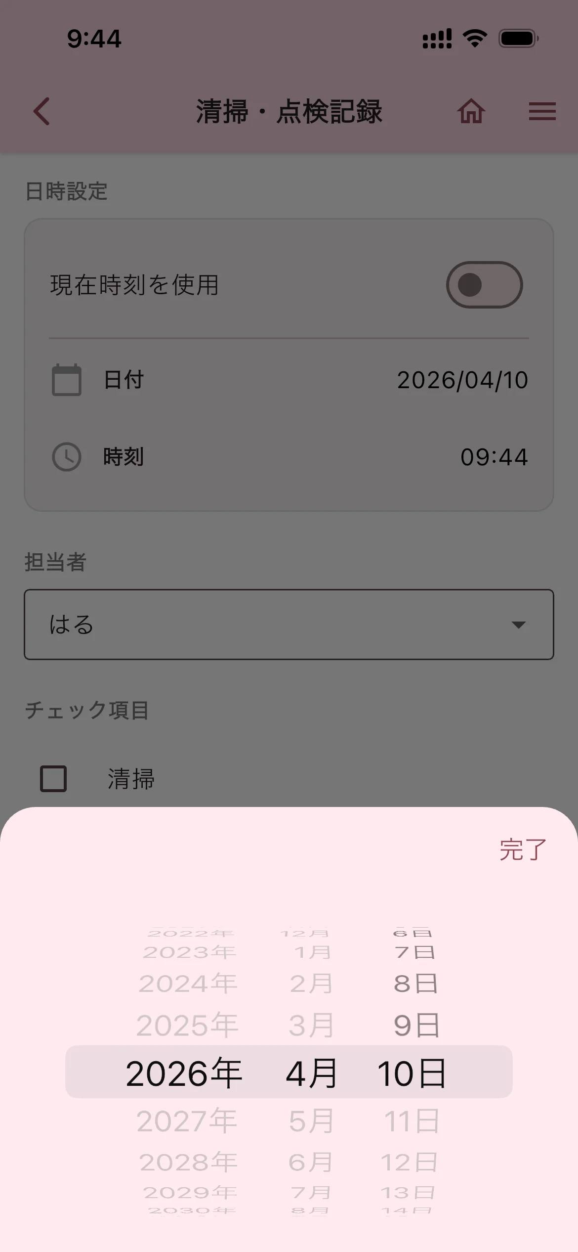 日時設定
