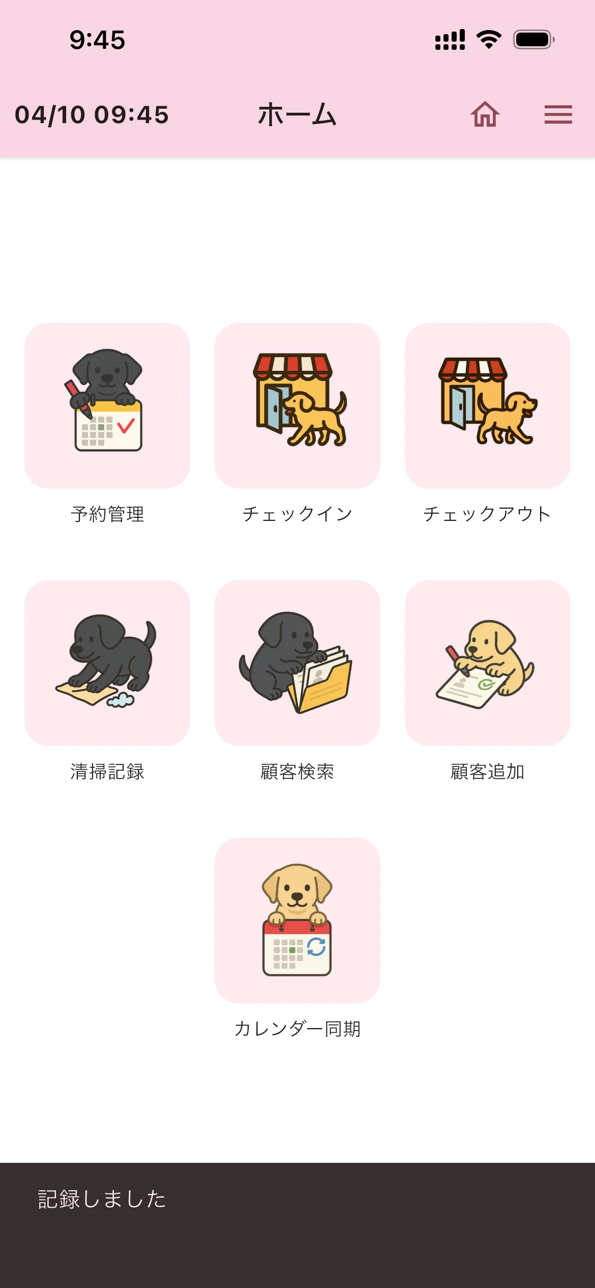 登録完了
