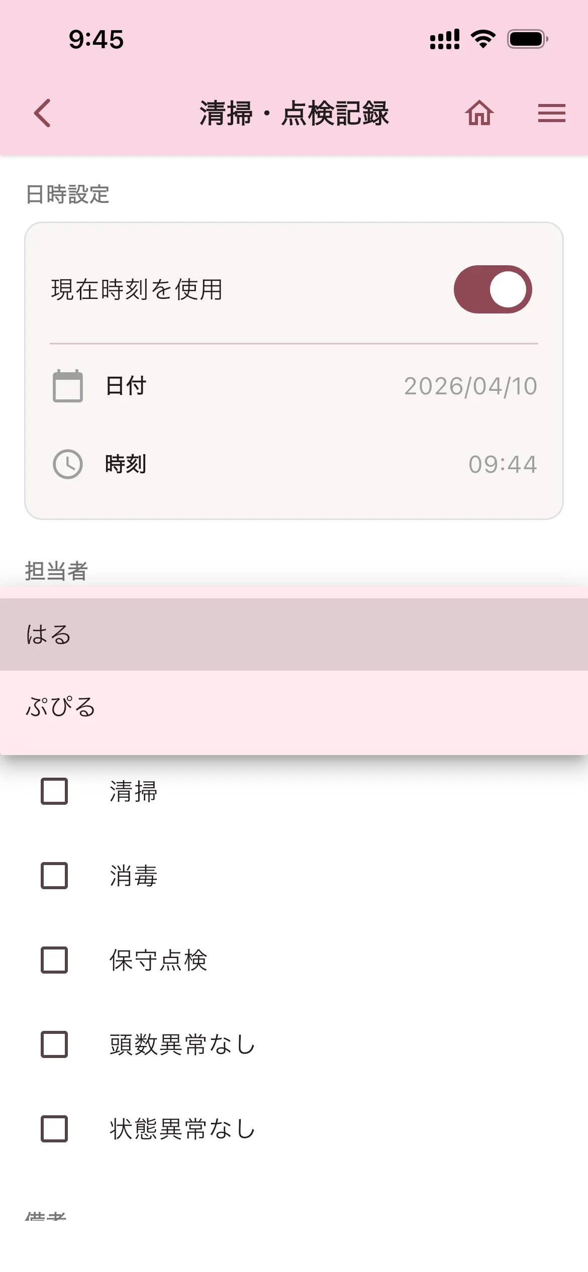 担当者選択