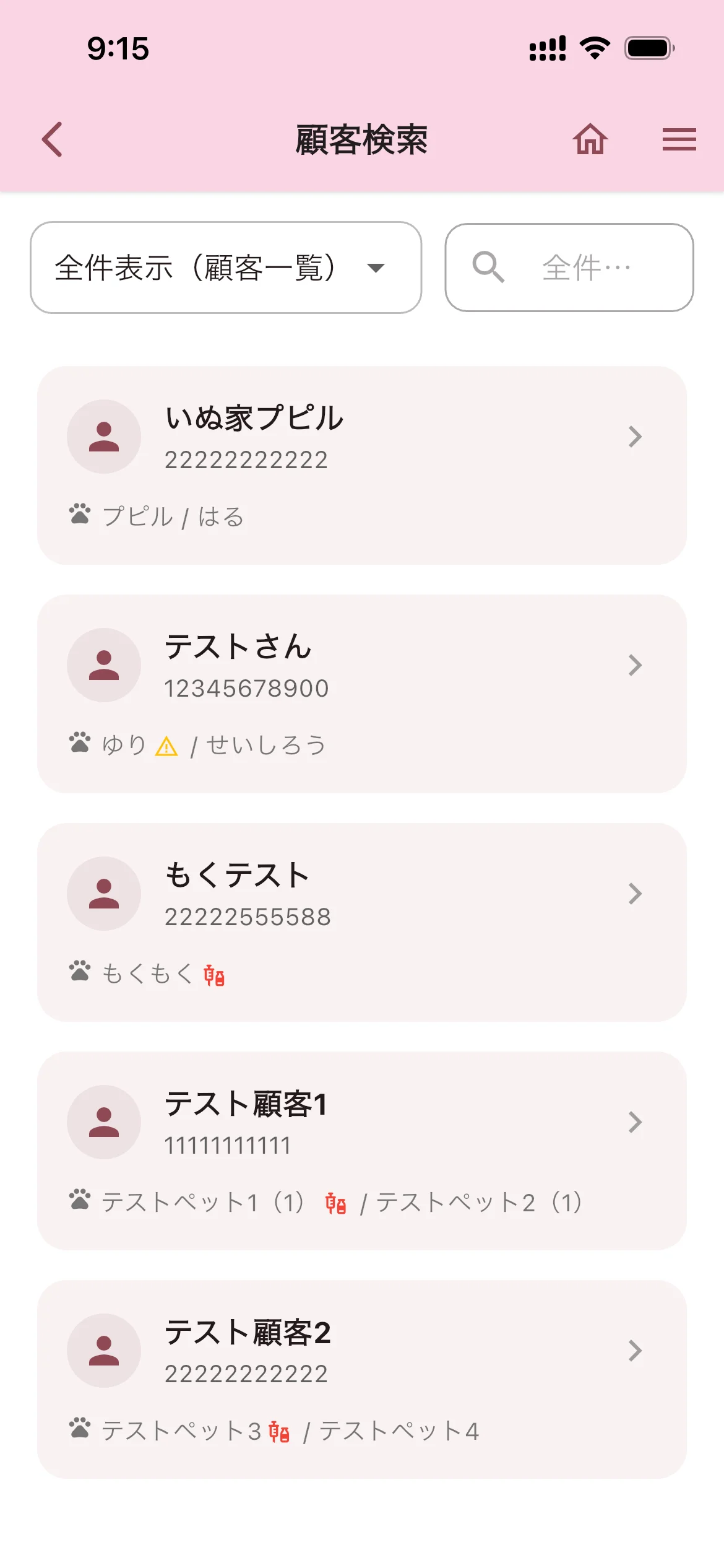 全件表示