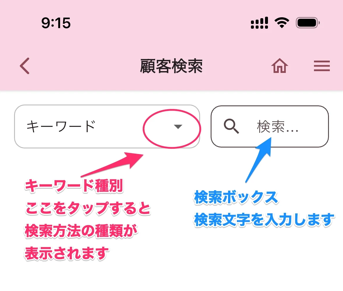顧客検索画面